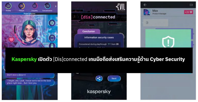 Kaspersky เปิดตัว [Dis]connected  เกมไซเบอร์ซิเคียวริตี้ใหม่ เล่นได้แม้ในที่ทำงาน