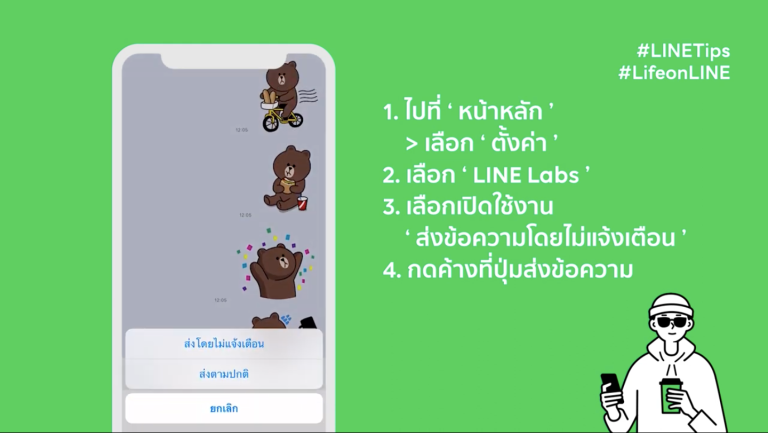 3 ฟีเจอร์เด็ด ช่วยใช้ LINE แบบไม่กวนใจใคร