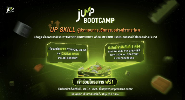 JUMP Bootcamp 2022 ค่ายนวัตกรรมจากโครงการ JUMP THAILAND by AIS Academy