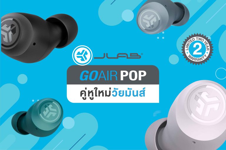 อาร์ทีบีฯ เปิดตัวหูฟังทรูไวร์เลสจากอเมริกา “JLab GO AIR POP” เอาใจคนรุ่นใหม่ โดดเด่นด้วยสีสันที่ไม่เหมือนใคร พร้อมประสิทธิภาพของแบตเตอรี่อันทรงพลังในขนาดเล็กกะทัดรัด