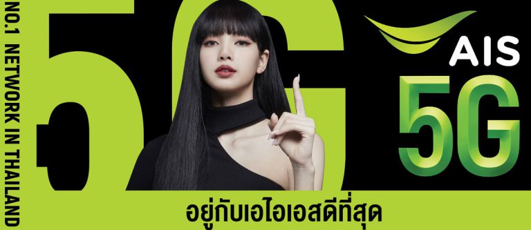 AIS หอบเงินเกือบ 1,900 ล้าน ทำตามสัญญาจ่ายค่าสัมปทานงวด 2 ย้ำภาพ5G เพื่อคนไทย กว้าง ไกล ยิ่งกว่า