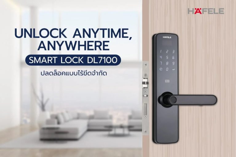 “Digital Door Lock DL7100” โดย Hafele คำตอบของความสะดวกและปลอดภัย ที่รังสรรค์จากเทคโนโลยี