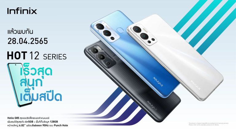 Infinix เตรียมปล่อยมือถือเกมมิ่งรุ่นใหม่ HOT 12 Series พร้อมขาย 29 เมษายนนี้