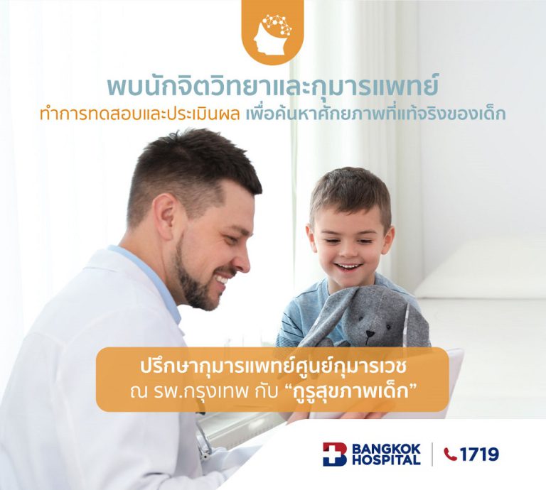 ตรวจค้นหาศักยภาพเด็ก พัฒนาอัจฉริยภาพสู่ความสำเร็จ