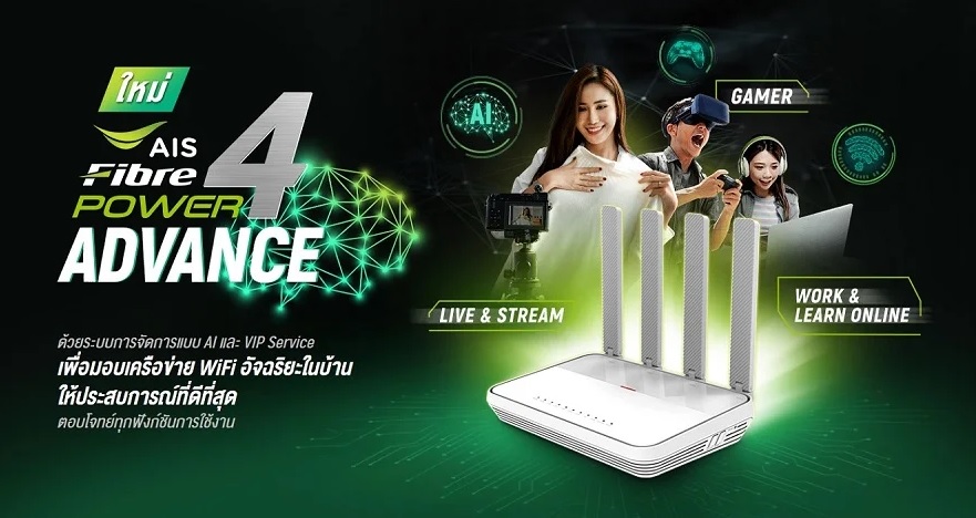 AIS Fibre ยืนหนึ่งผู้นำตัวจริงต่อเนื่อง เปิดตัว “Wi-Fi อัจฉริยะ” รายแรก รายเดียวในไทย จัดสรรความเร็ว ความหน่วง ตอบโจทย์การใช้งานทุกคนในบ้านให้ได้สุดยอดคุณภาพแบบ VIP