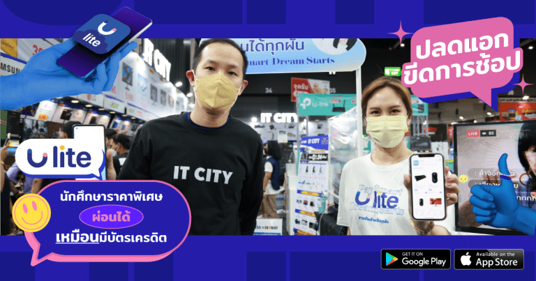 ‘Ulite’ หนึ่งในแอพฯ ที่นักศึกษาต้องพึ่งพามากที่สุด ปลดล็อกข้อจำกัดด้านรายได้-มอบอิสระทางการเงิน 