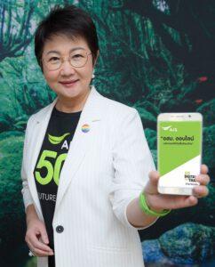 นางสายชล ทรัพย์มากอุดม หัวหน้าฝ่ายงานประชาสัมพันธ์ บริษัท แอดวานซ์ อินโฟร์ เซอร์วิส จำกัด (มหาชน) หรือ เอไอเอส 