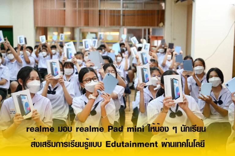 realme มอบ realme Pad mini ให้น้อง ๆ นักเรียน มุ่งส่งเสริมการเรียนรู้แบบ Edutainment เปิดประสบการณ์ผ่านเทคโนโลยี