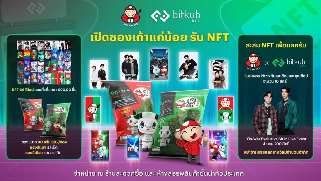 Bitkub NFT และ Taokaenoi แจก NFT