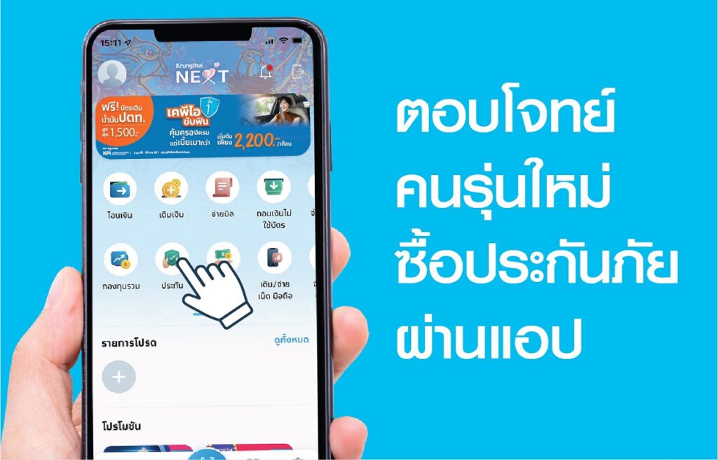 ประกันบน Krungthai NEXT