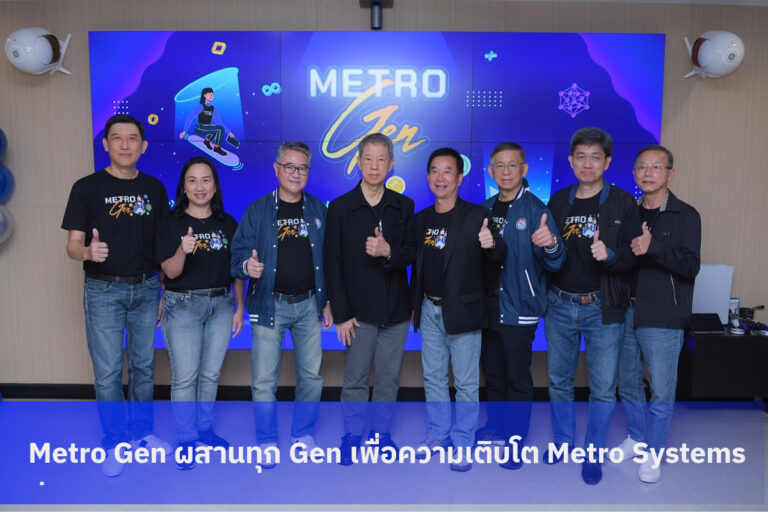 Metro Gen ผสานทุก Gen เพื่อความเติบโต Metro Systems ยั่งยืน