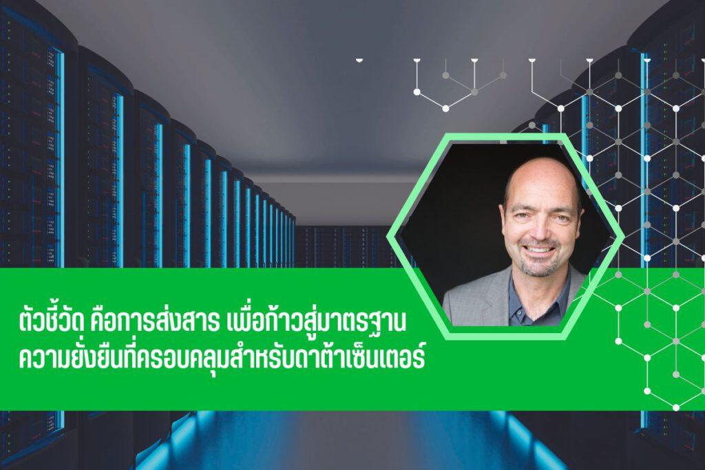 The metric is the message: Introducing a comprehensive data center sustainability standard