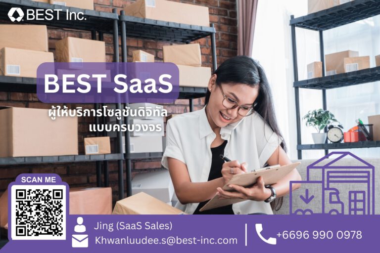 เบสท์ โลจิสติกส์ ลุยตลาดธุรกิจซอฟต์แวร์โลกใหม่ เปิดตัว “BEST SaaS”