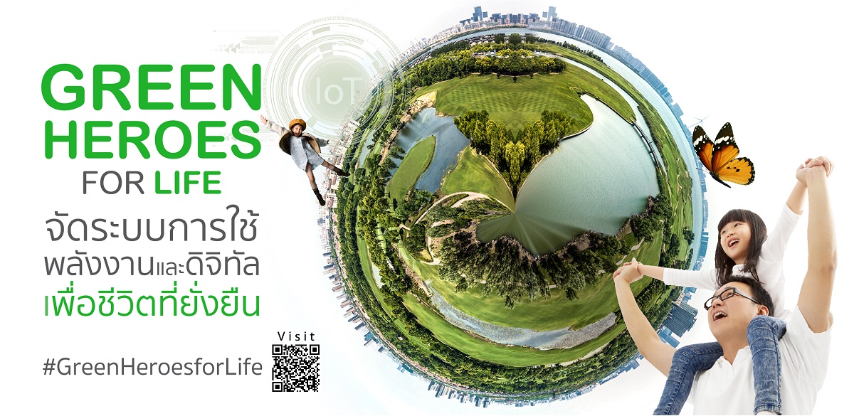 Green Heroes for Life แคมเปญใหม่จาก Schneider Electric ชวนองค์กรไทย สร้างระบบจัดการพลังงานและดิจิทัล เพื่อความยั่งยืนสู่อนาคต