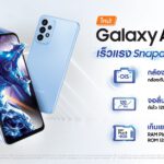 Samsung Galaxy A23 5G สมาร์ทโฟน 5G ที่มาพร้อมกับชิปเซ็ตระดับเทพ ในราคาไม่ถึงหมื่นบาท 