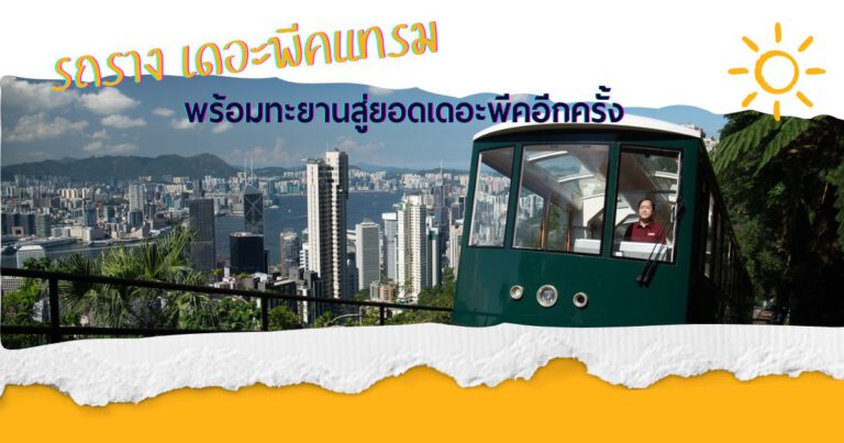 The Peak Tram