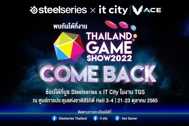 Thailand  Game Show 2022 Comeback สองยักษ์เกมเกียร์ อาร์ทีบีฯ จับมือ SteelSeries ขนสินค้ามาจัดโปรแบบจัดหนักจัดเต็มพิเศษแบบจุกๆ ไปเลยจ้า