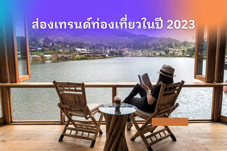Booking.com Travel trend in 2023