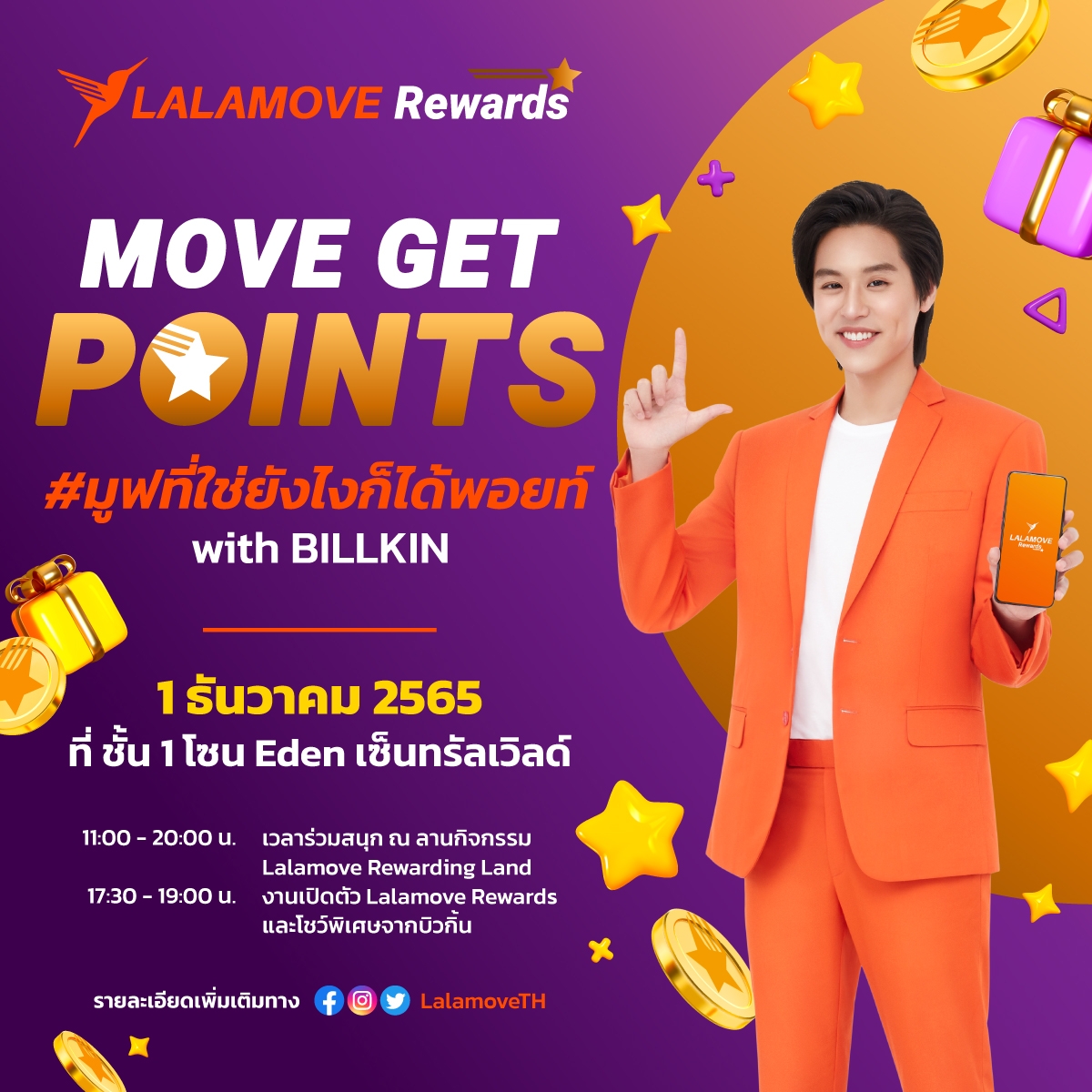 Lalamove Rewards มูฟที่ใช่ยังไงก็ได้พอยท์ เปิดตัว Rewards Program