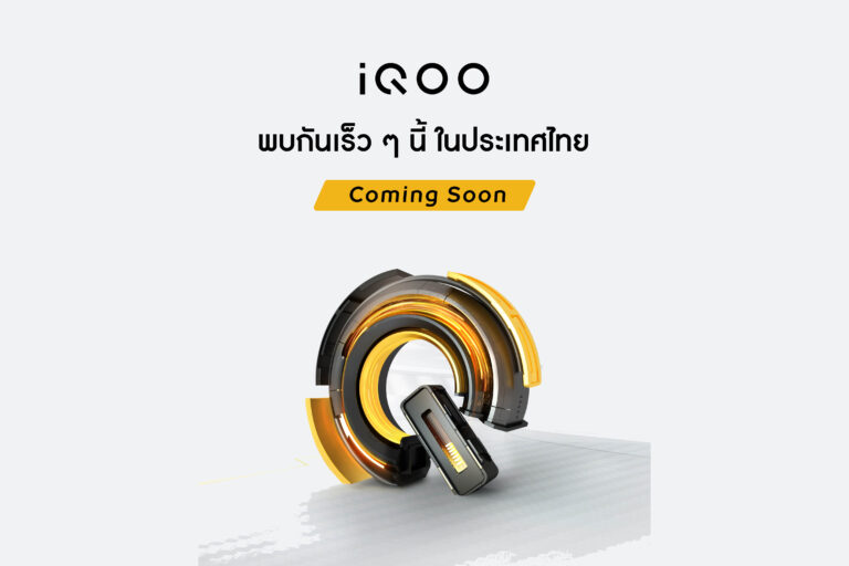 vivo เผยทีเซอร์ iQOO สมาร์ตโฟนสายโหด สเปกแน่น เตรียมวางจำหน่ายในไทยอย่างเป็นทางการ เร็วๆ นี้