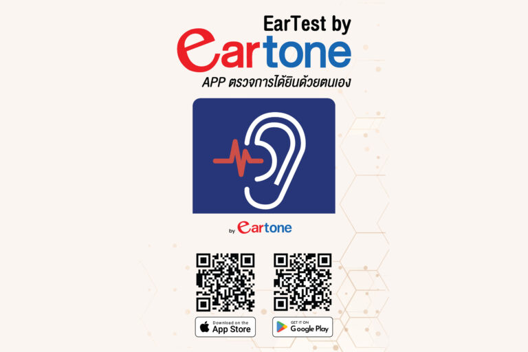 เปิดตัว EarTest by Eartone แอปพลิเคชันแรกในไทย ตรวจการได้ยินบ่งชี้โรคสมองเสื่อม รองรับสังคมสูงวัย โดยทีมวิจัย ไทย-อังกฤษ