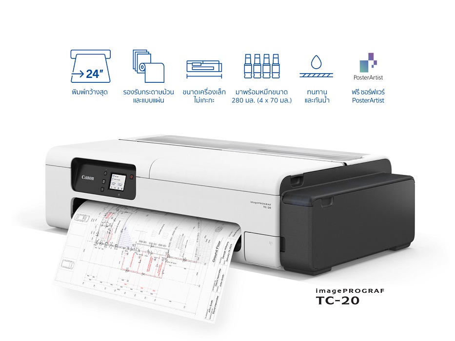 Canon imagePROGRAF TC-20 เปิดตัวเครื่องพิมพ์หน้ากว้างขนาดตั้งโต๊ะตัวแรก เปลี่ยนทุกที่ให้พร้อมทำงานได้เหมือนอยู่ออฟฟิศ