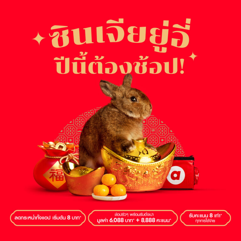 airasia Super App ยกขบวนใหญ่โปรโมชั่นส่วนลดฉลองตรุษจีน ให้คุณจ่าย ไหว้ เที่ยว  ประหยัดครบจบในแอปเดียว