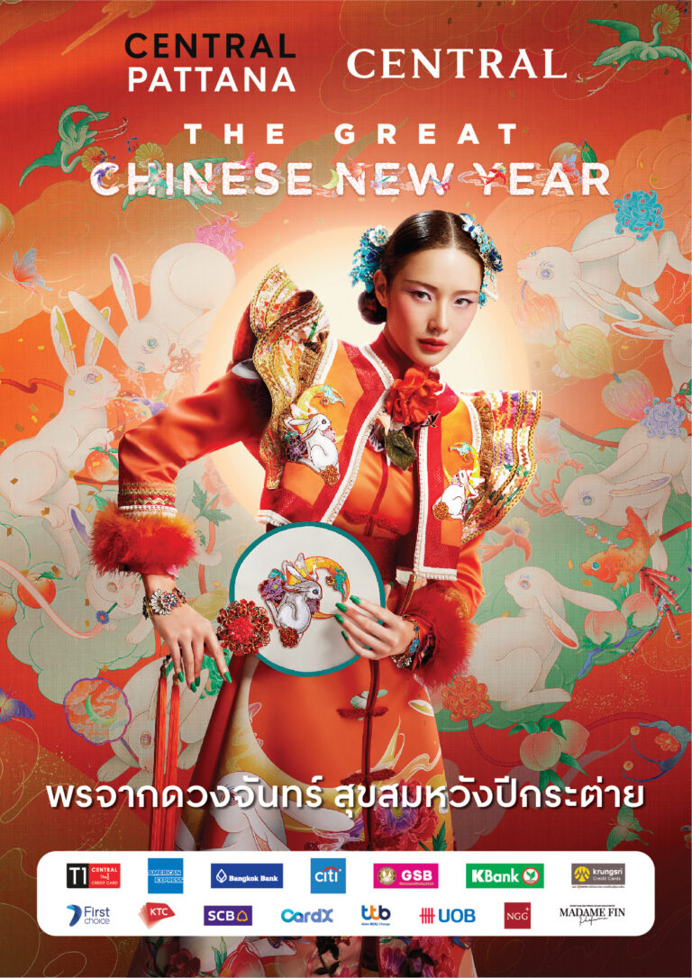 “ห้างเซ็นทรัล” และ “ศูนย์การค้าเซ็นทรัล” จัดงาน “The Great Chinese New Year 2023” ฉลองปีกระต่ายทอง!