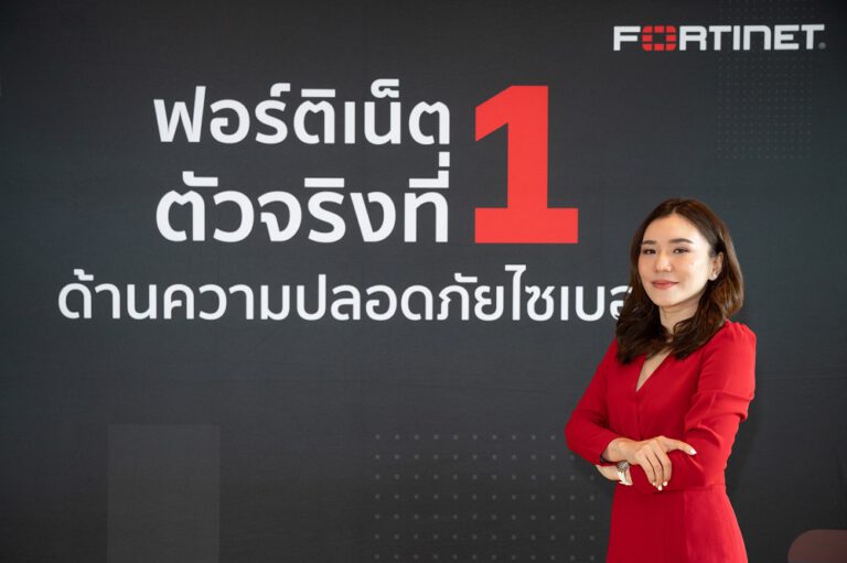 Trusted Advisor ย้ำภาพเบอร์ 1 กับบทบาทที่ปรึกษาที่ลูกค้ามั่นใจกับภัยทั้ง IT และ OT Fortinet กับการรักษาตำแหน่งผู้นำและช่วยธุรกิจในไทยปกป้อง