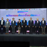 หัวเว่ยและภาคอุตสาหกรรมไทย เผยเทรนด์นวัตกรรมและเทคโนโลยีดิจิทัล กุญแจสำคัญสู่เศรษฐกิจดิจิทัลที่ยั่งยืนของประเทศไทยในอนาคต