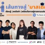 xLab Digital เปิดตัว The Master Academy การเรียนการสอนแบบ Mastery Based Learning แห่งแรกในประเทศไทย เร่งพัฒนาและดึงศักยภาพคนไทย พร้อมผลักดันสู่การแข่งขันในตลาดแรงงานโลก