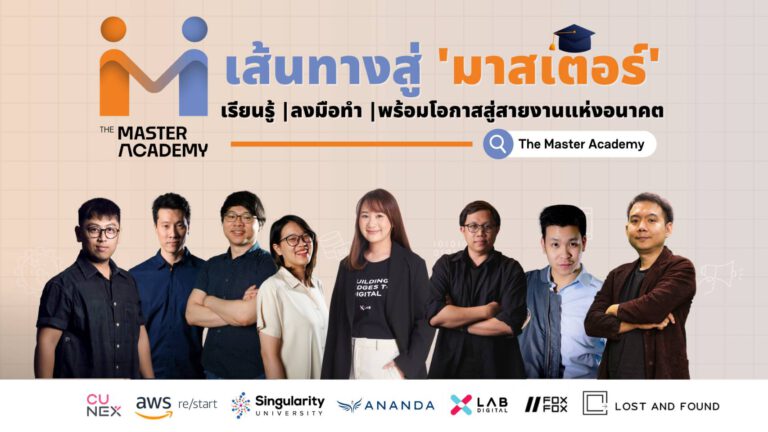 xLab Digital เปิดตัว The Master Academy การเรียนการสอนแบบ Mastery Based Learning แห่งแรกในประเทศไทย เร่งพัฒนาและดึงศักยภาพคนไทย พร้อมผลักดันสู่การแข่งขันในตลาดแรงงานโลก