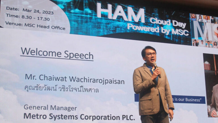 เมโทรซิสเต็มส์ฯ ชูศักยภาพคลาวด์ด้วย HAM Cloud