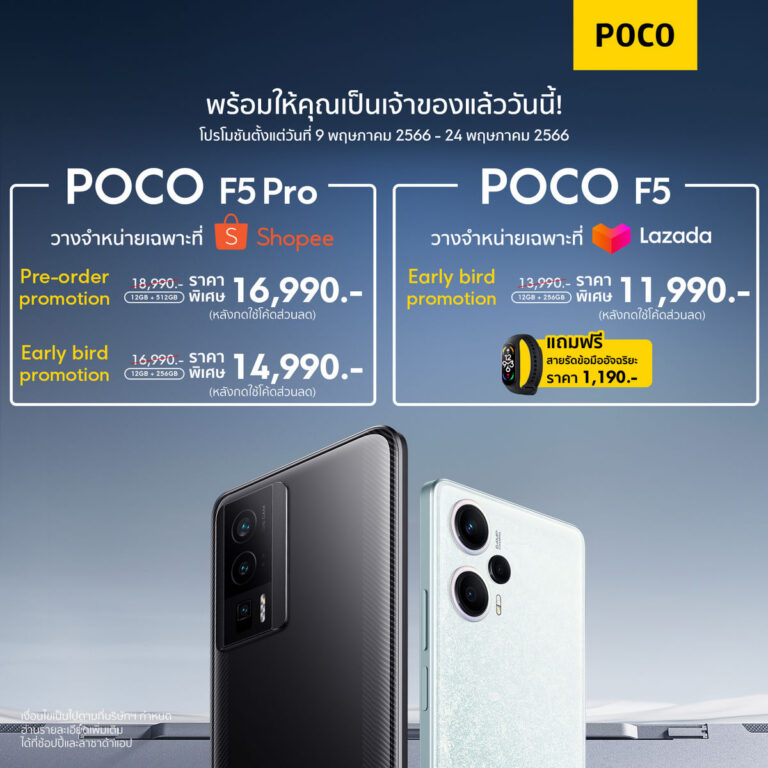 POCO เปิดตัวสมาร์ทโฟนเรือธงรุ่นใหม่ล่าสุด POCO F5 Pro และ POCO F5  พร้อมมอบราคาพิเศษสำหรับลูกค้าที่ซื้อระหว่างวันที่ 9 – 24 พ.ค. นี้!