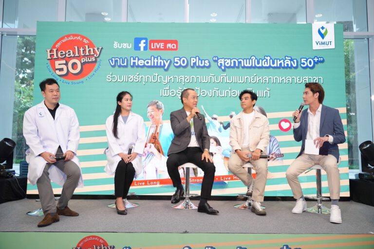 vimut-healthy-50-plus-ชูกลยุทธ์ปรับบริการเฮลท์แคร์รับมือสังคมผู้สูงอายุในไทยครบทุกมิติ ดึง มอส-ปฏิภาณ ปฐวีกานต์ เป็นตัวแทนกลุ่มผู้รักสุขภาพ
