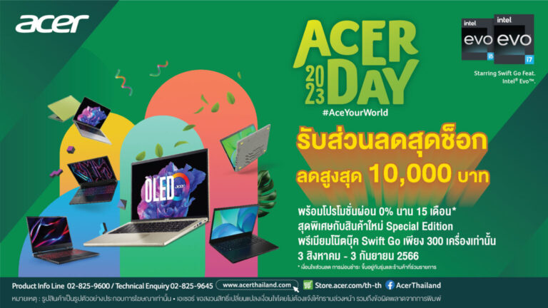 เอเซอร์จัดแคมเปญ Acer Day 2023 ต่อเนื่องเป็นปีที่ 7 ภายใต้ธีม #AceYourWorld