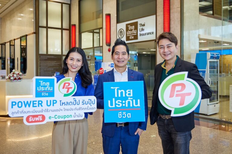 ไทยประกันชีวิตจัดแคมเปญ POWER UP โหลดปั๊ป รับปุ๊ป รับคูปองเติมน้ำมัน PT