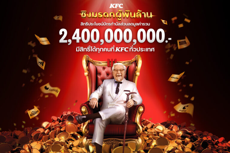 KFC ฉลองวันเกิดผู้พัน เปิดพินัยกรรม ตามหาทายาทมรดก 2.4 พันล้าน!