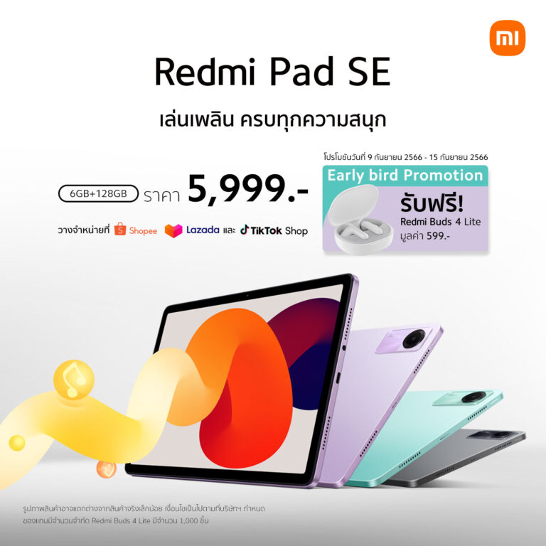 เสียวหมี่วางจำหน่าย Redmi Pad SE  แท็บเล็ตที่ให้ประสบการณ์ภาพและเสียงระดับโรงภาพยนตร์ในทุกที่ที่คุณไป