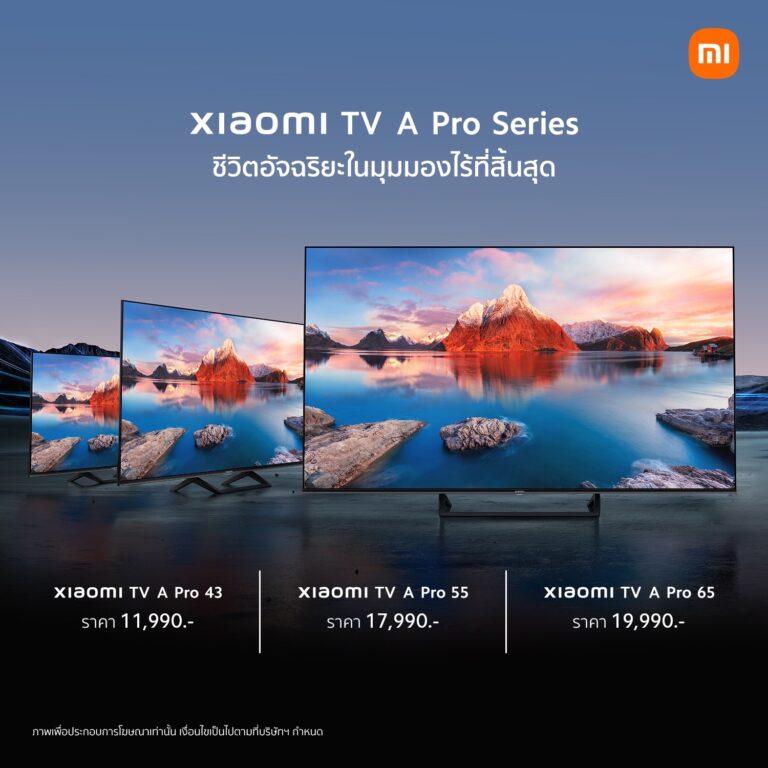 Xiaomi TV A Pro Series ทีวีอัจฉริยะ ให้คุณรับชมความบันเทิงอย่างไร้ขีดจำกัดภายใต้คอนเซ็ปต์ ‘Smart life, limitless vision’ ในราคาเริ่มต้นเพียง 11,990 บาท
