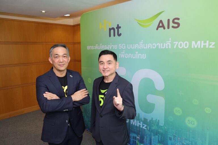 NT – AIS จับมือร่วมเสริมแกร่งเครือข่ายบนคลื่น 700MHz ในการนำไปพัฒนาและเสริมศักยภาพเครือข่ายทั้งระบบ 4G และ 5G