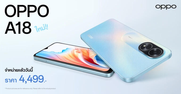 ออปโป้วางจำหน่าย OPPO A18 สมาร์ตโฟนน้องเล็กคุ้มค่าทุกการใช้งาน มาพร้อมดีไซน์บางเบา ขอบเหลี่ยมสุดคลาสสิก ในราคาสุดคุ้มเพียง 4,499 บาท