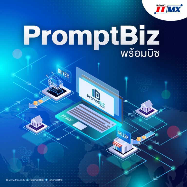 เนชั่นแนล ไอทีเอ็มเอ๊กซ์ ประกาศสนับสนุนนโยบายแบงก์ชาติ ส่ง PromptBiz ยกระดับบริการธุรกิจไทย  มุ่งเชื่อมต่อทุกธุรกรรมการค้า สู่โลกการเงินดิจิทัลครบวงจร