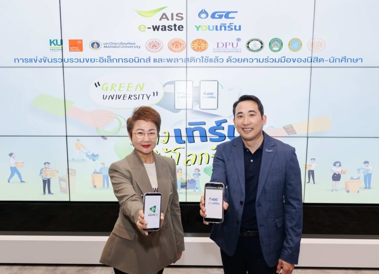 Green University ทิ้ง เทิร์น ให้โลกจำ AIS และ GC ปลุกพลัง มหาลัยฯ รักษ์โลก ส่งต่อแนวคิดการจัดการขยะ รวมพลาสติกใช้แล้วและขยะอิเล็กทรอนิกส์