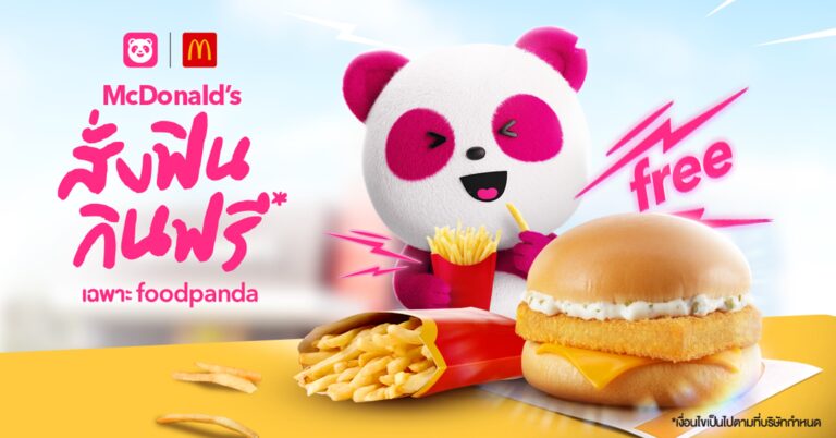 McDonald’s X foodpanda  จัดแคมเปญ “สั่งฟิน กินฟรี” ฉลองปลายปี