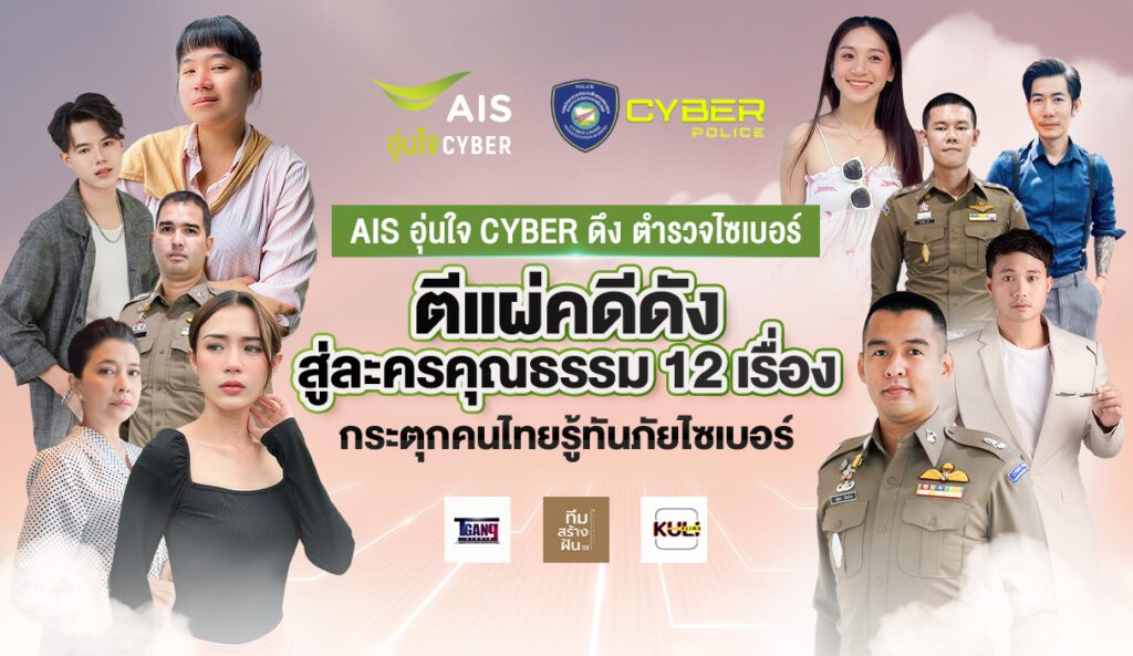 AISxCCIB ละครคุณธรรม