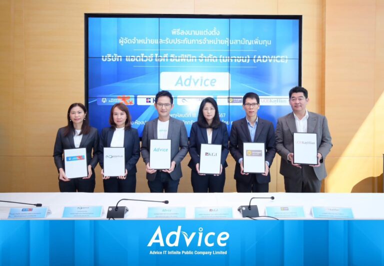 แอดไวซ์มั่นใจอนาคตตลาดไอทีเติบโต  นำธุรกิจค้าปลีกไอทีเข้าตลาดหลักทรัพย์ เตรียมเคาะระฆังเทรดปลายเดือนมกราคมนี้ ตั้งเป้ายอดขายแตะสองหมื่นล้านในสามปี