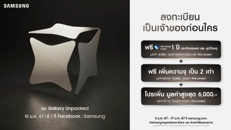 นับถอยหลังวาร์ปสู่โลกใหม่กับ Galaxy AI ในงาน Galaxy Unpacked  ชมการเปิดตัวพร้อมกันทั่วโลก 18 มกราคมนี้ 01.00 น. พร้อมสัมผัสเครื่องจริงก่อนใครได้ที่ Galaxy Experience Space