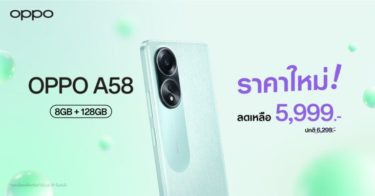 OPPO A58 รุ่น 8GB+128GB สมาร์ตโฟนใช้งานเต็มพิกัดทุกความบันเทิง พร้อมให้คุณเป็นเจ้าของได้ง่ายขึ้น ในราคาใหม่เพียง 5,999 บาท เท่านั้น!