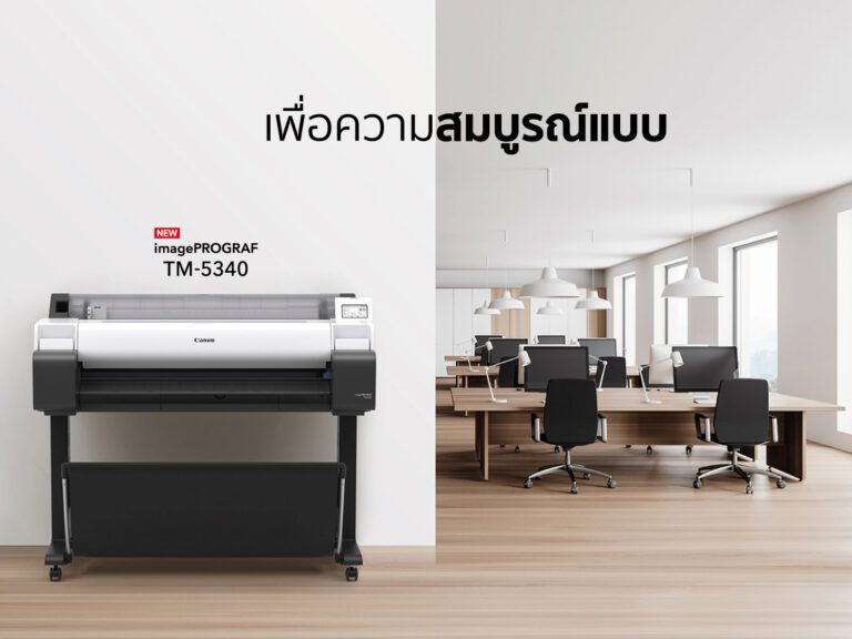 แคนนอนเปิดตัวเครื่องพิมพ์หน้ากว้างมัลติฟังก์ชันรุ่นใหม่ ในซีรีส์ ‘imagePROGRAF’ สำหรับการพิมพ์แบบร่าง CAD และโปสเตอร์